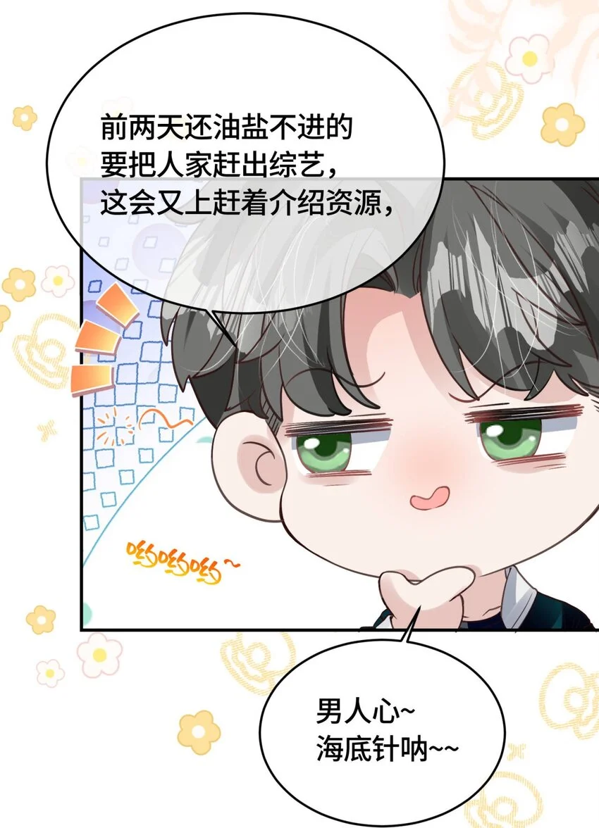 第30话 乐意至极 第22页