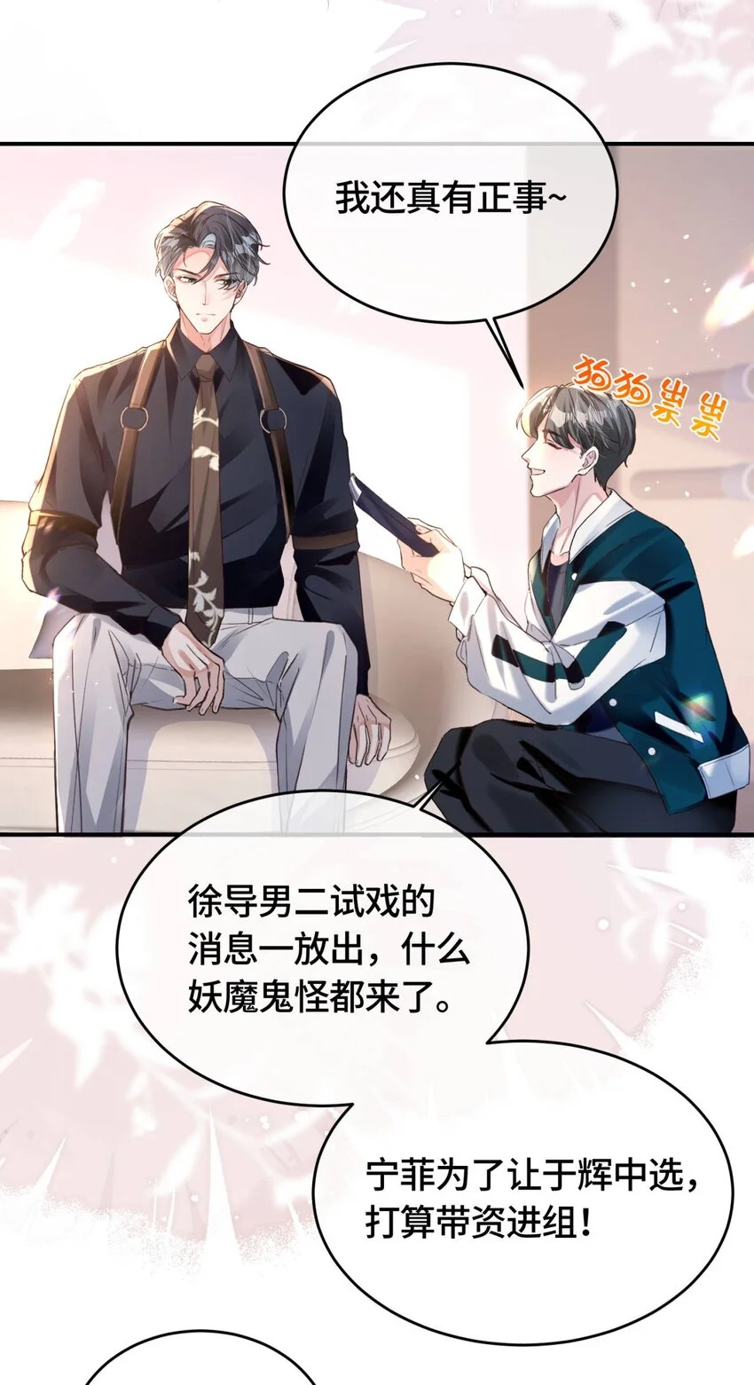 第30话 乐意至极 第24页