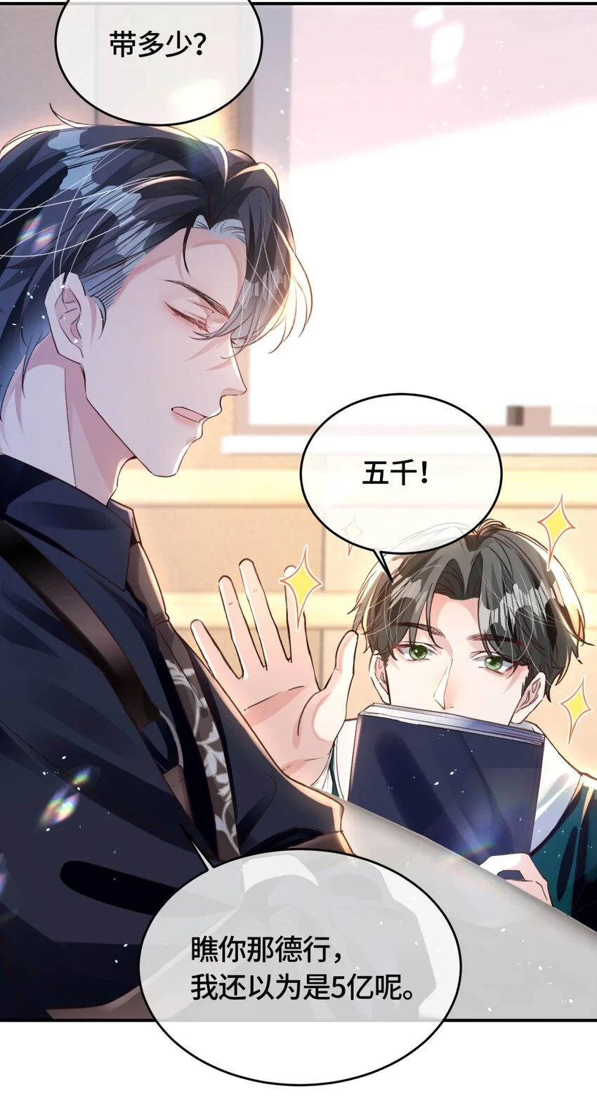 第30话 乐意至极 第25页
