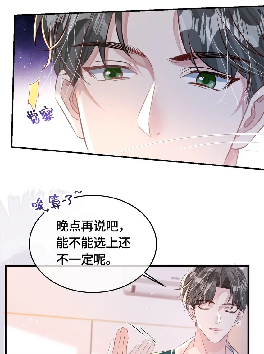 第30话 乐意至极 第27页