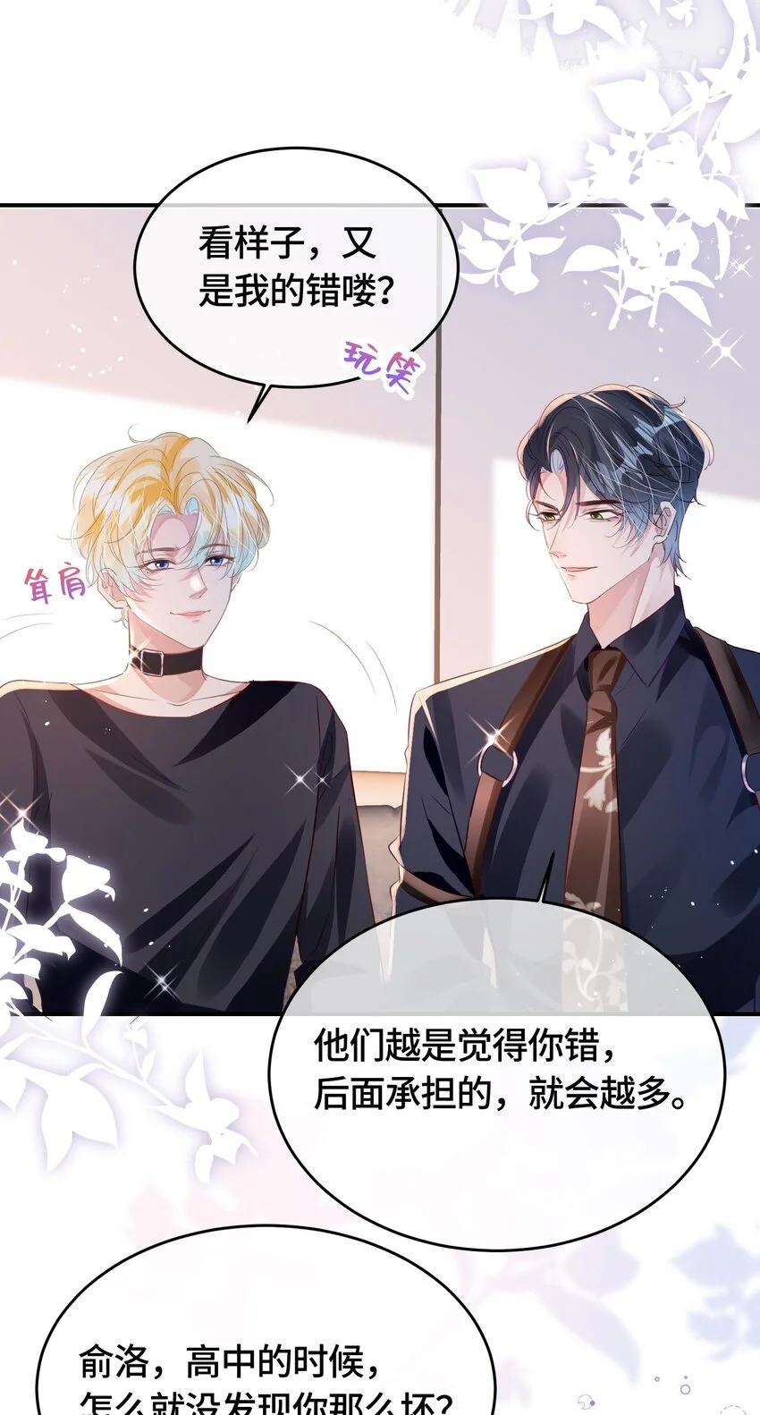 第30话 乐意至极 第29页