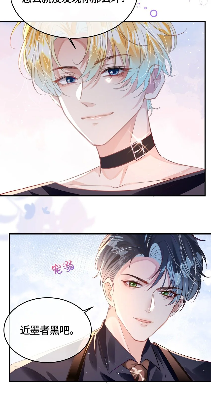 第30话 乐意至极 第30页