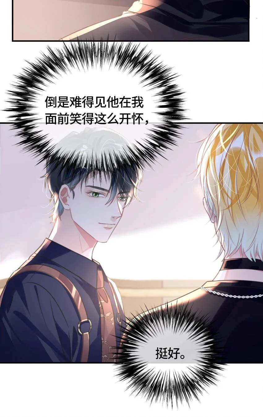 第30话 乐意至极 第32页