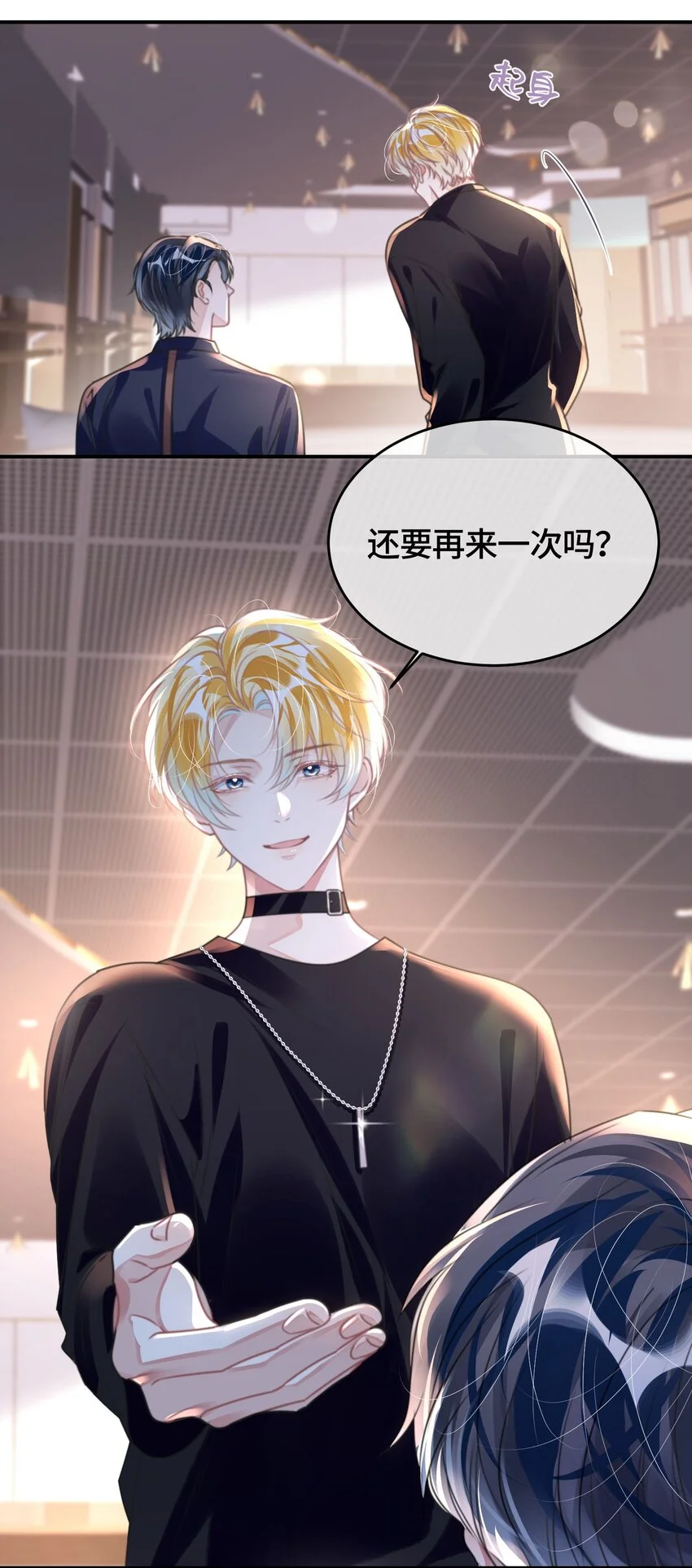 第30话 乐意至极 第33页