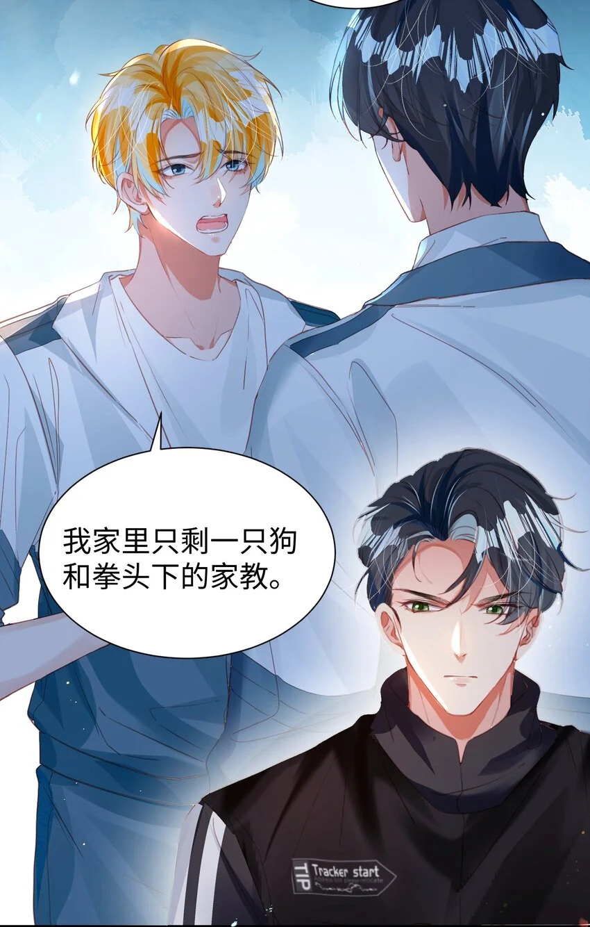 第32话 帅气的男人也会骗人哦~ 第8页