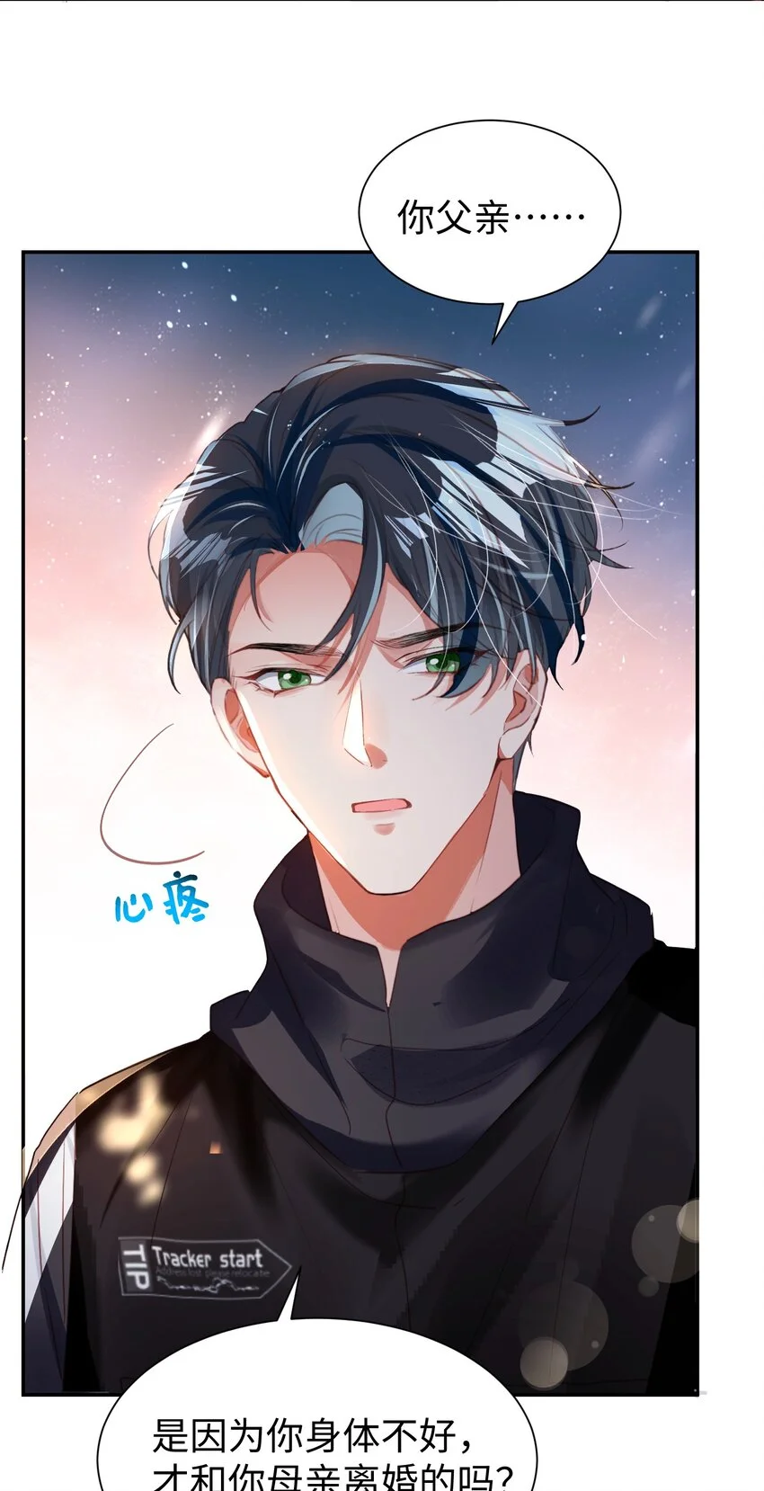 第32话 帅气的男人也会骗人哦~ 第9页