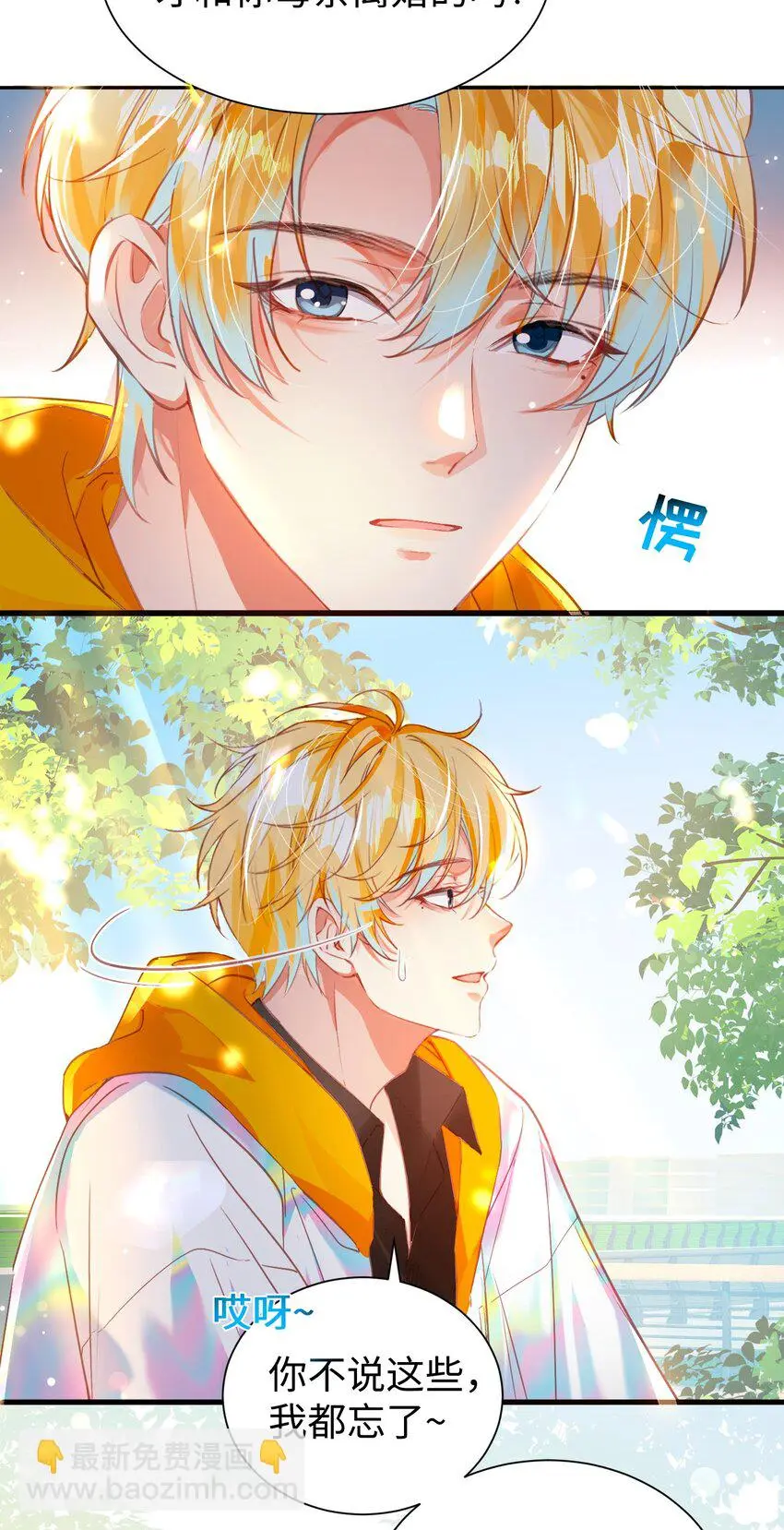 第32话 帅气的男人也会骗人哦~ 第10页