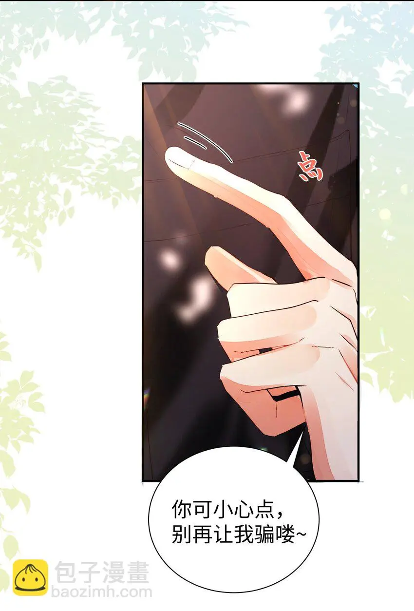 第32话 帅气的男人也会骗人哦~ 第13页