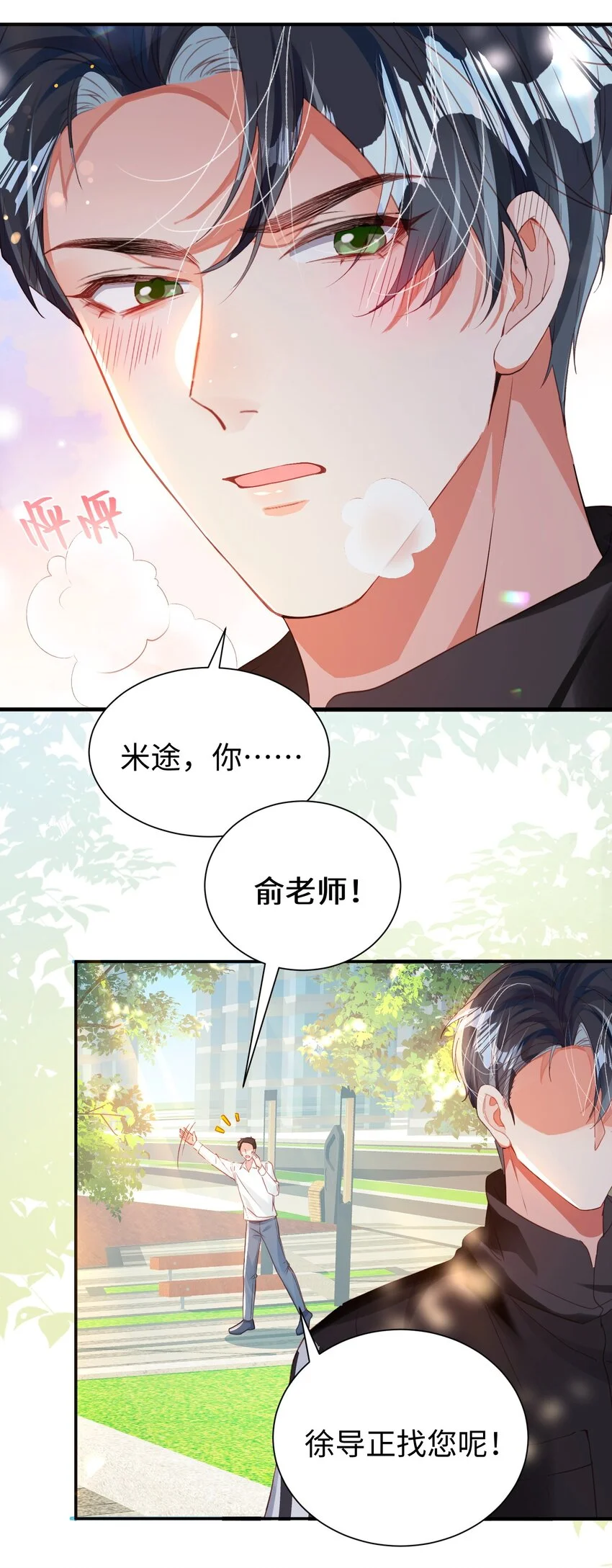 第32话 帅气的男人也会骗人哦~ 第14页