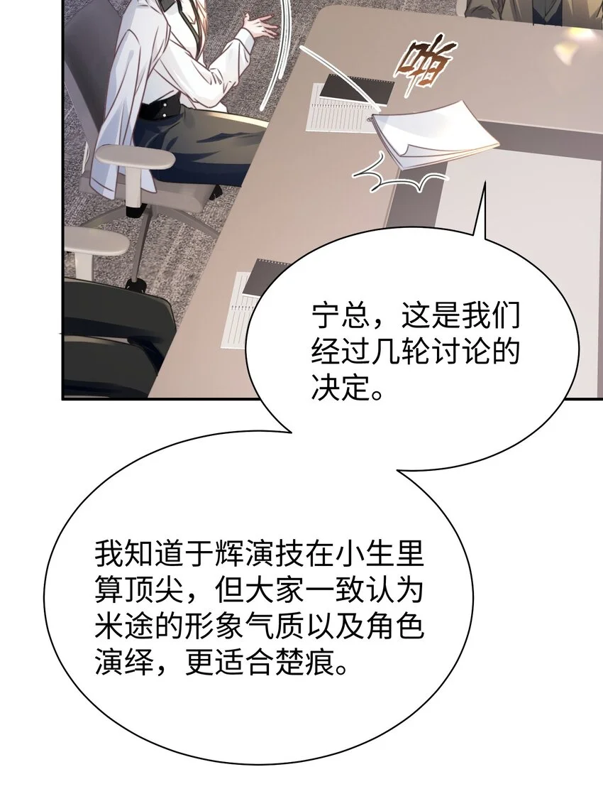 第32话 帅气的男人也会骗人哦~ 第21页