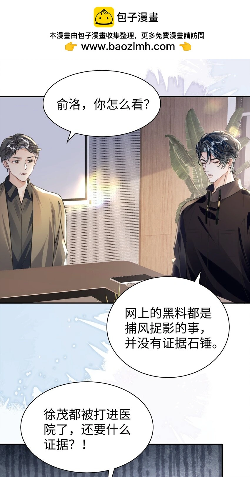 第32话 帅气的男人也会骗人哦~ 第25页