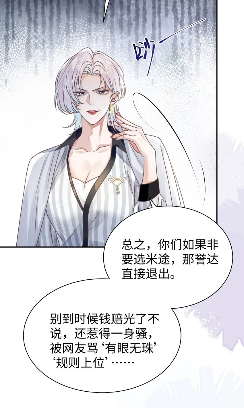 第32话 帅气的男人也会骗人哦~ 第26页