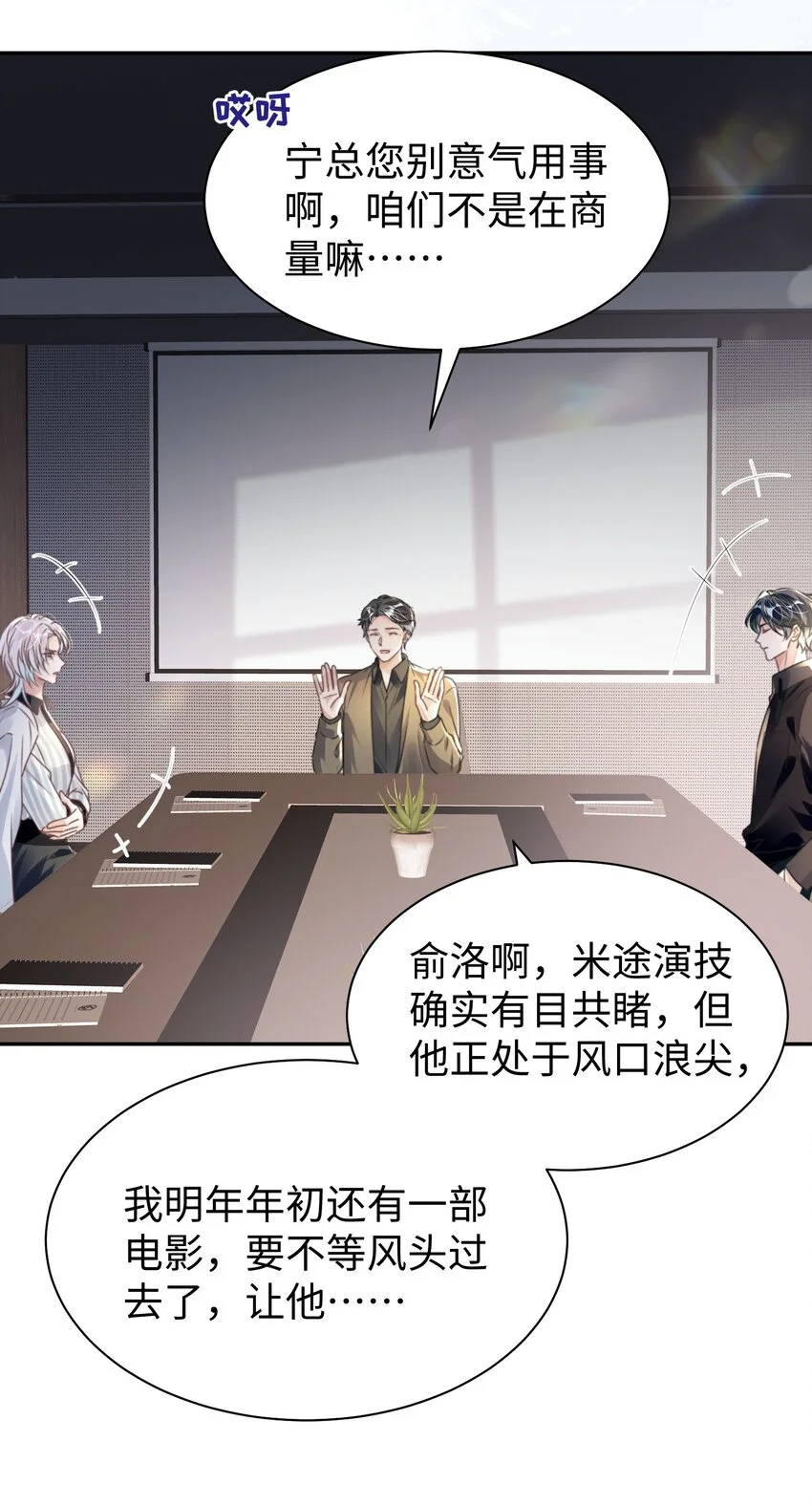 第32话 帅气的男人也会骗人哦~ 第27页