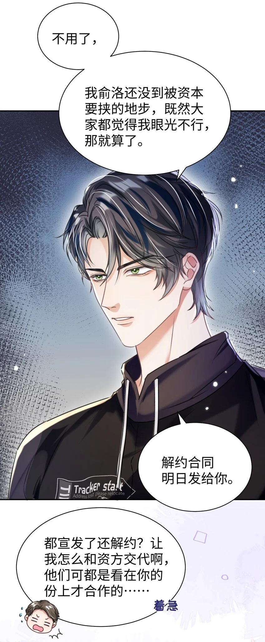 第32话 帅气的男人也会骗人哦~ 第28页