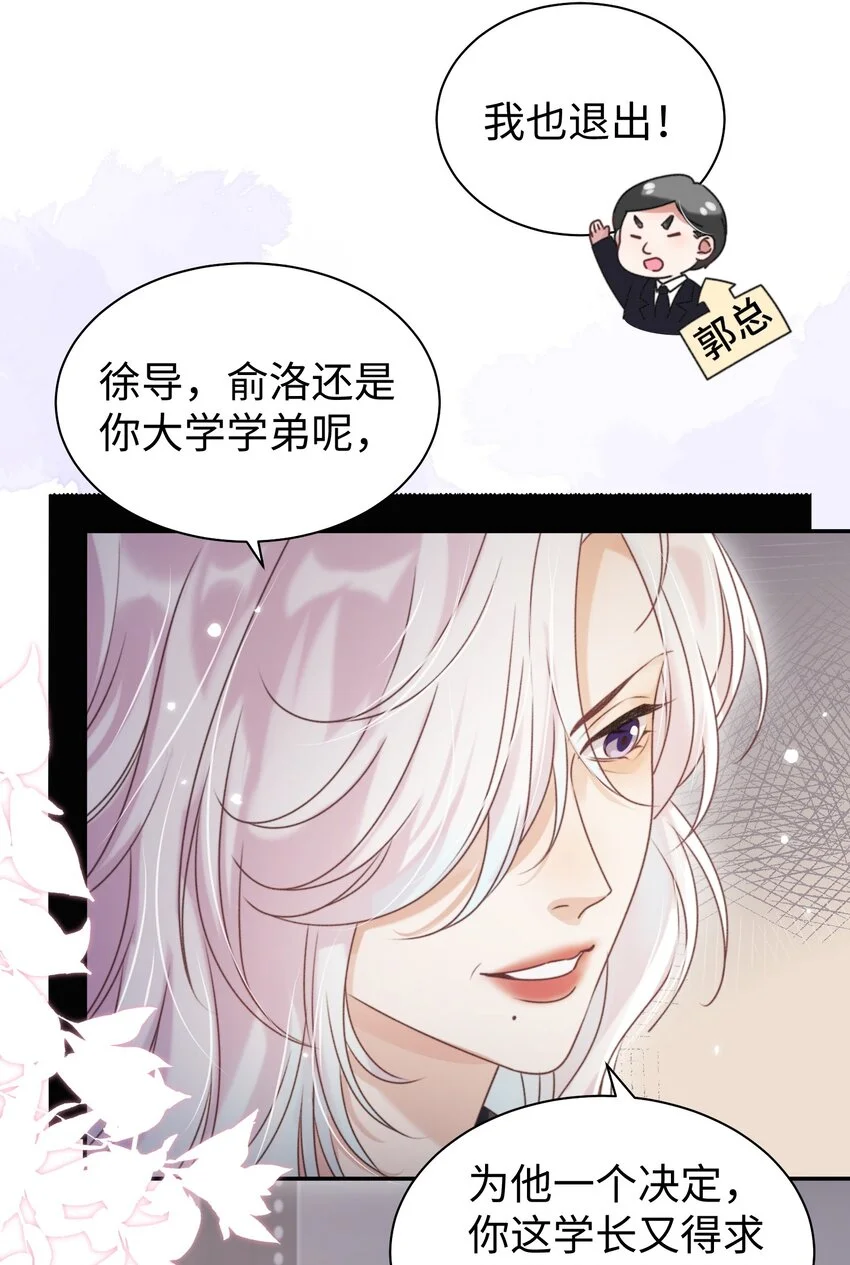 第32话 帅气的男人也会骗人哦~ 第30页