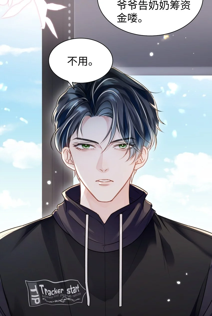 第32话 帅气的男人也会骗人哦~ 第31页