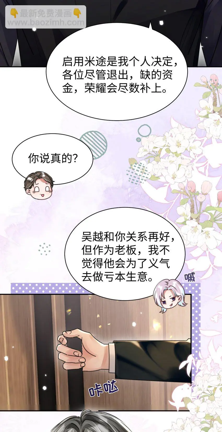 第32话 帅气的男人也会骗人哦~ 第32页