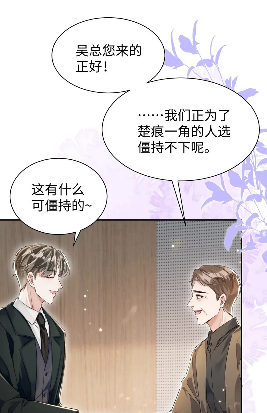 第32话 帅气的男人也会骗人哦~ 第34页