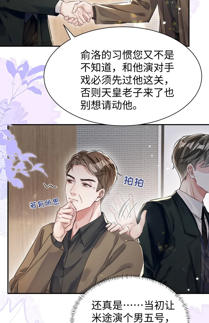 第32话 帅气的男人也会骗人哦~ 第35页
