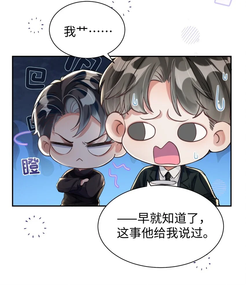 第32话 帅气的男人也会骗人哦~ 第38页