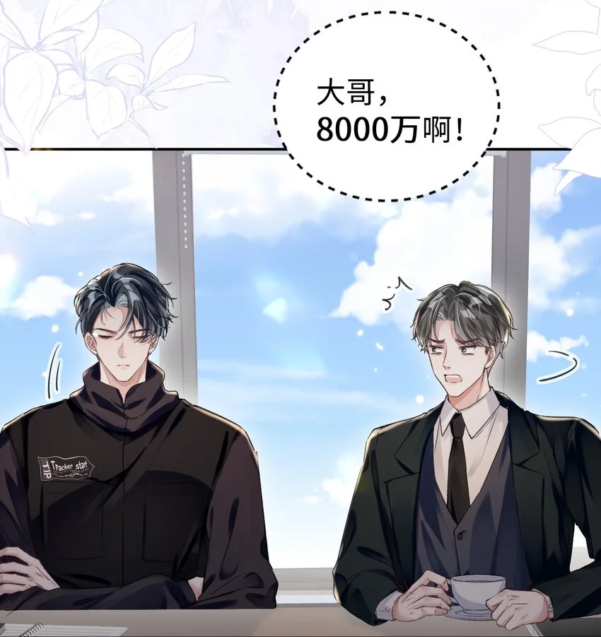 第32话 帅气的男人也会骗人哦~ 第40页