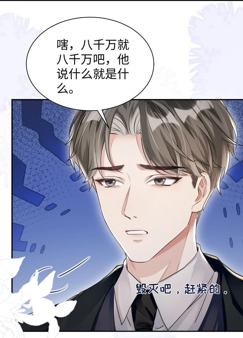 第32话 帅气的男人也会骗人哦~ 第41页