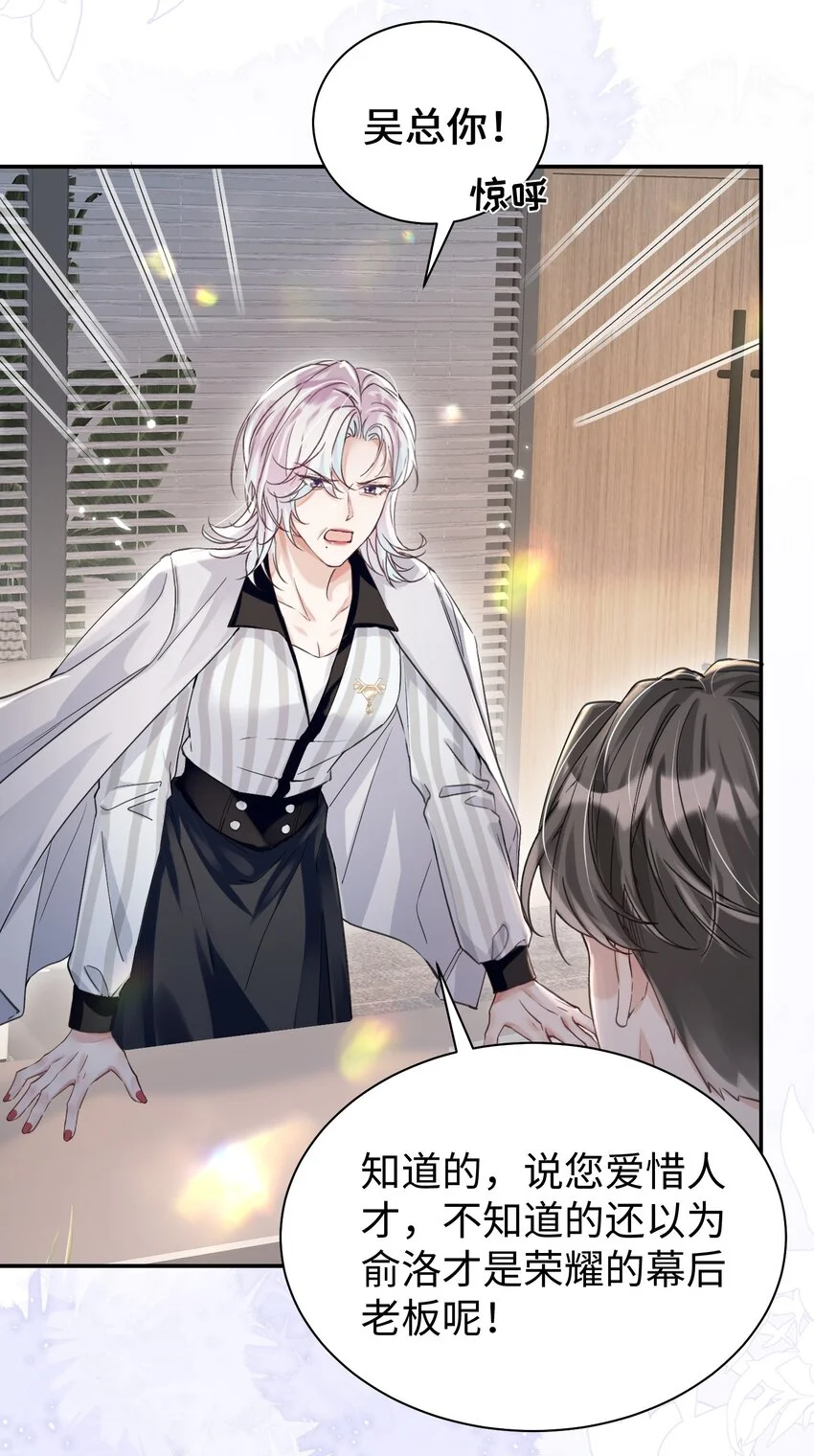 第32话 帅气的男人也会骗人哦~ 第42页