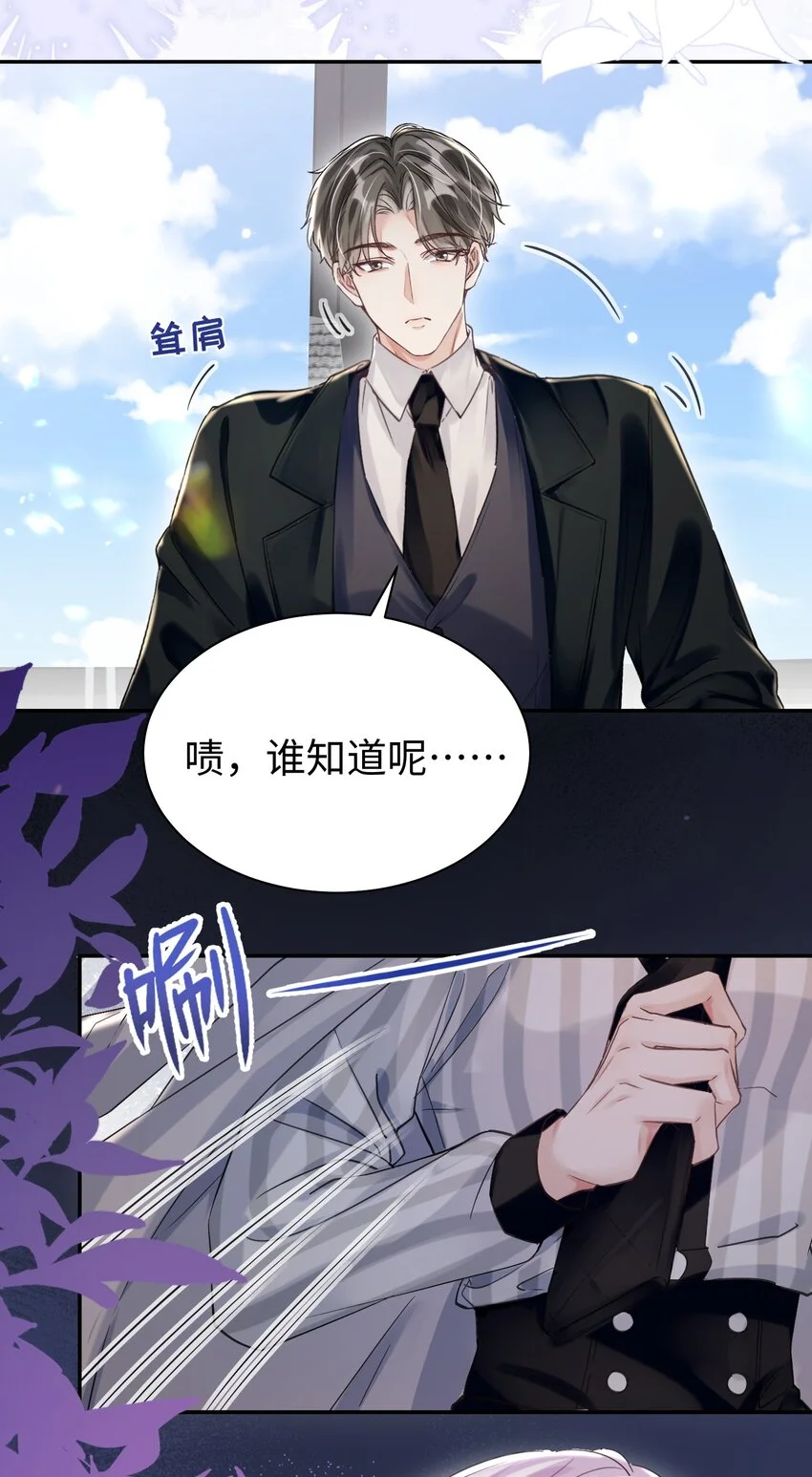 第32话 帅气的男人也会骗人哦~ 第43页