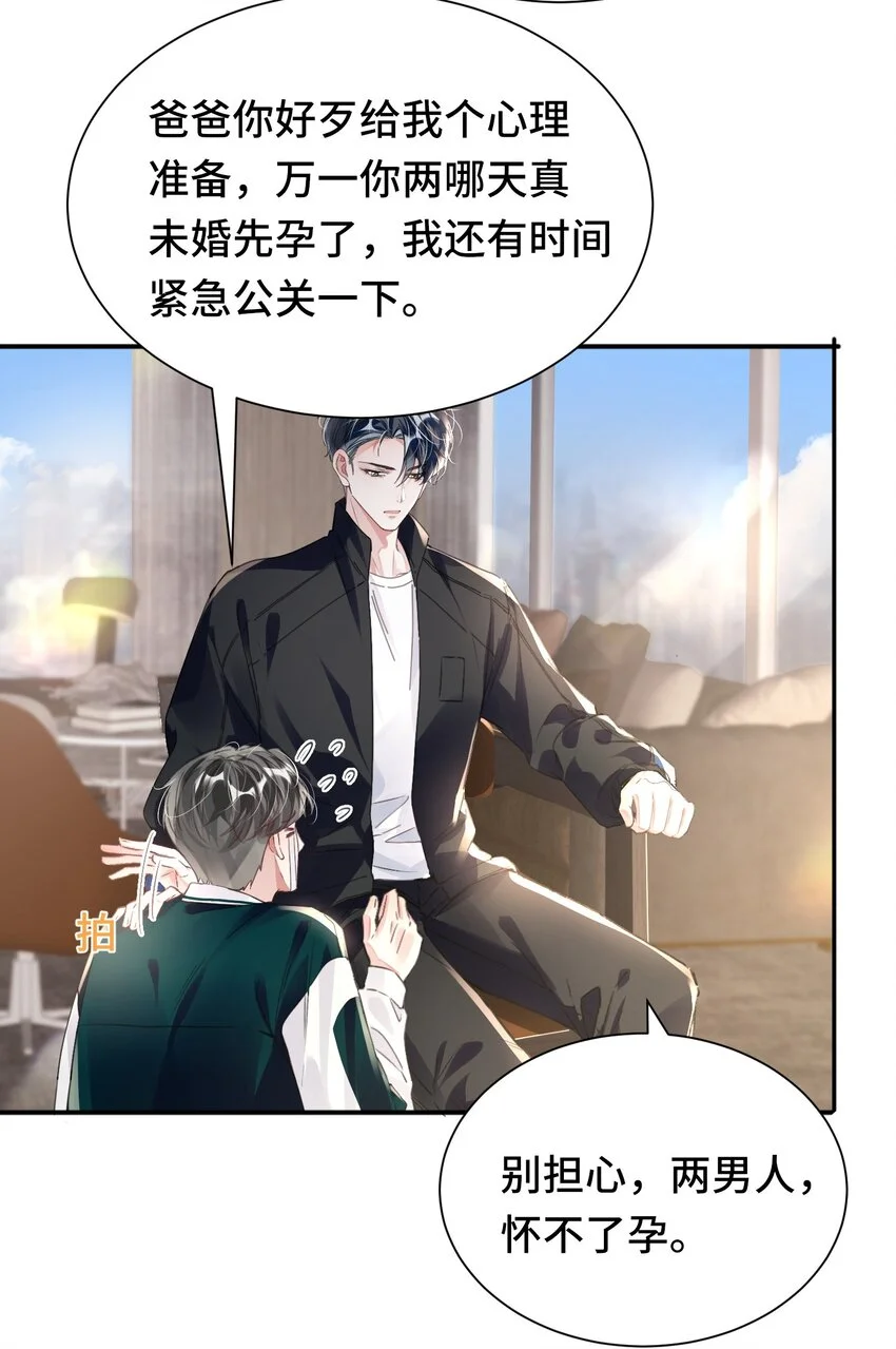 033 解决私♂事 第12页