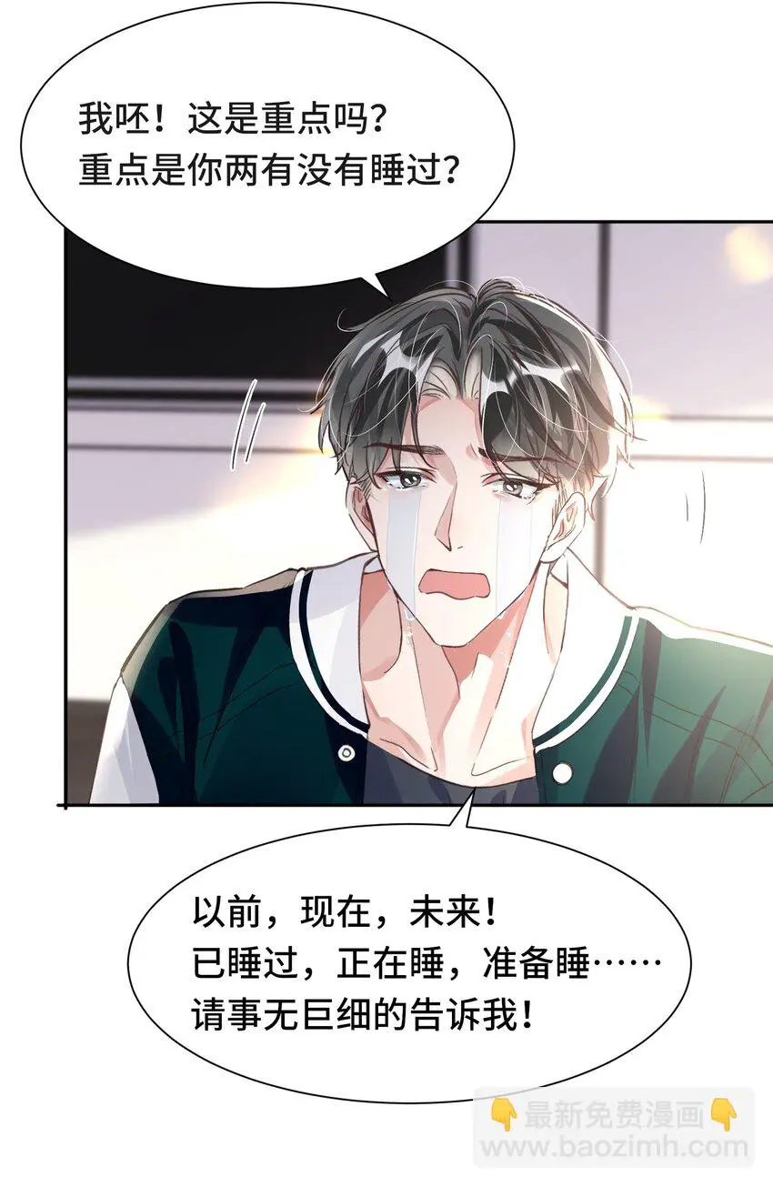 033 解决私♂事 第13页