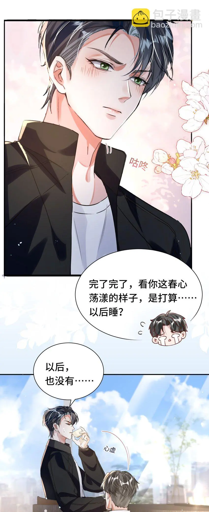 033 解决私♂事 第16页