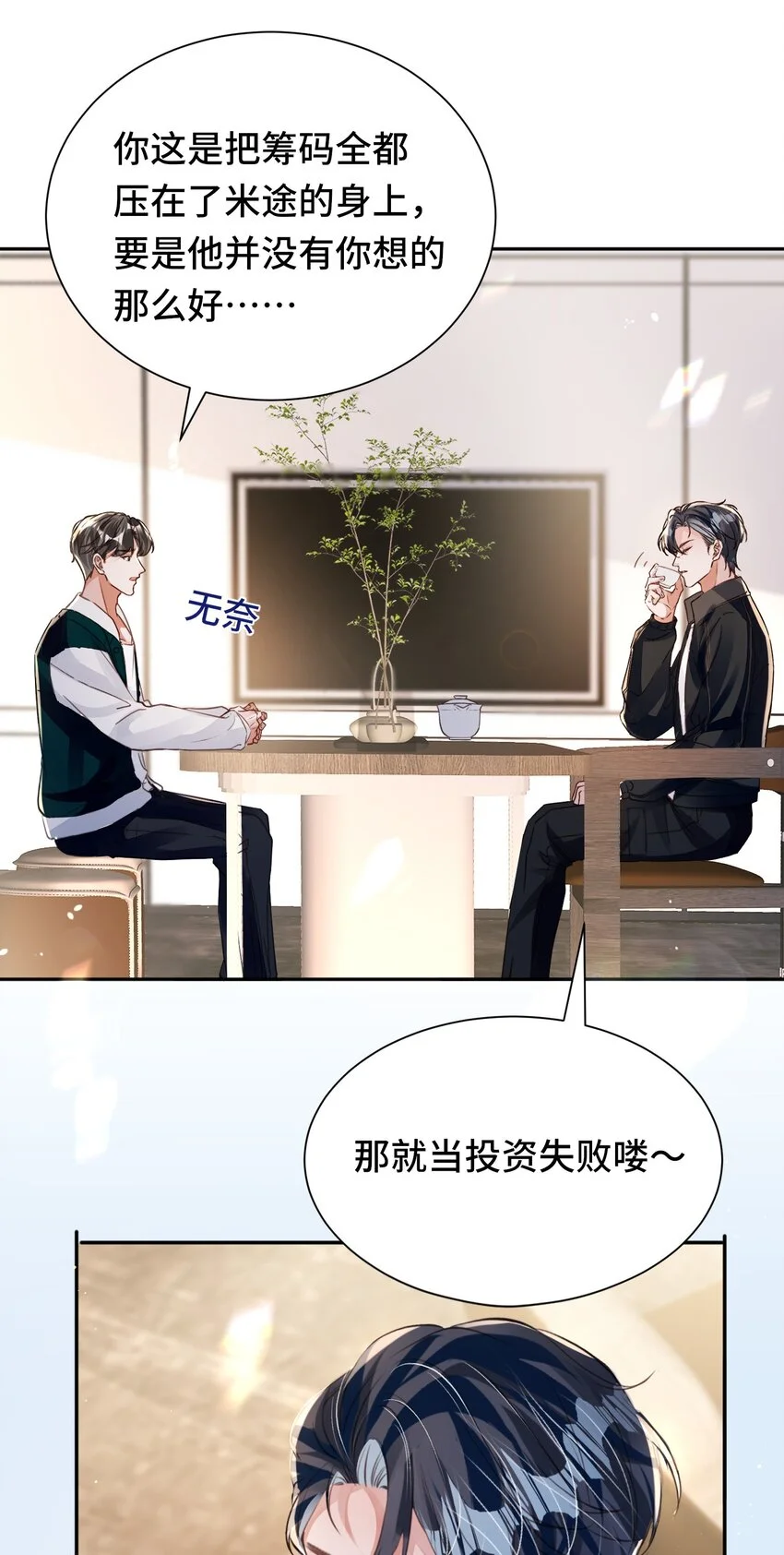 033 解决私♂事 第19页
