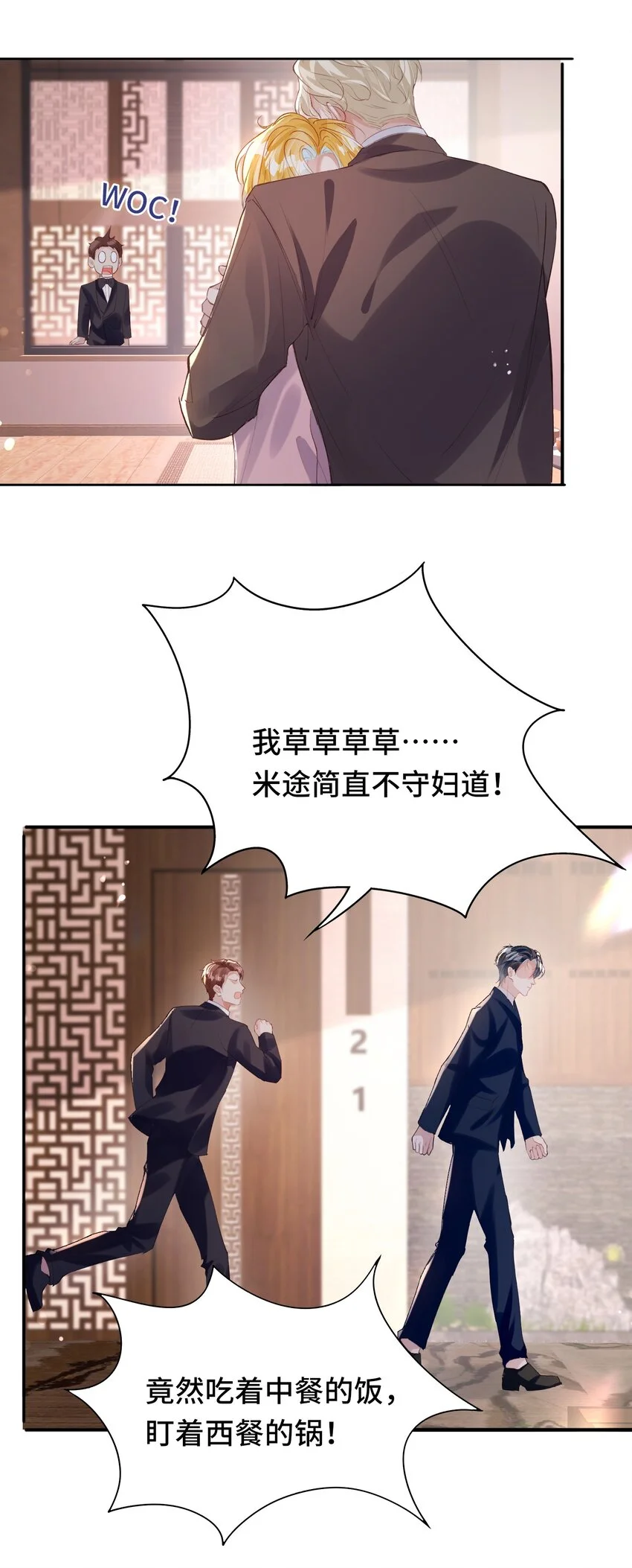 033 解决私♂事 第32页