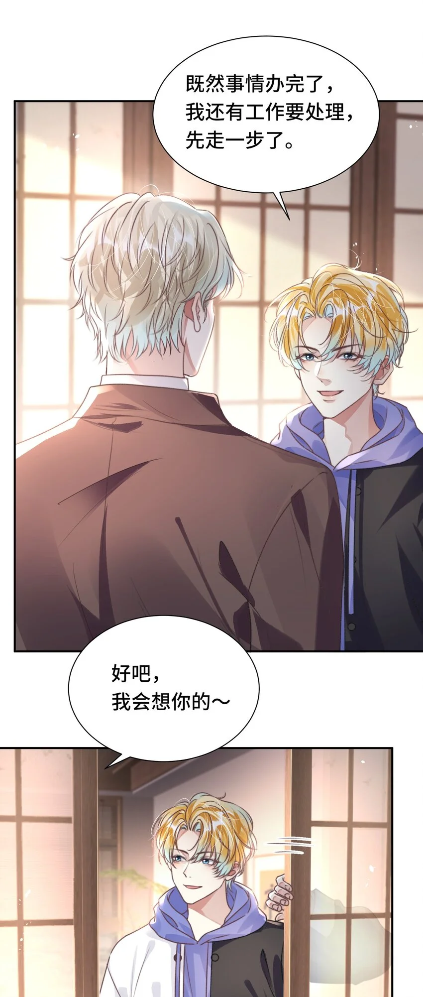 034 吃醋 第3页