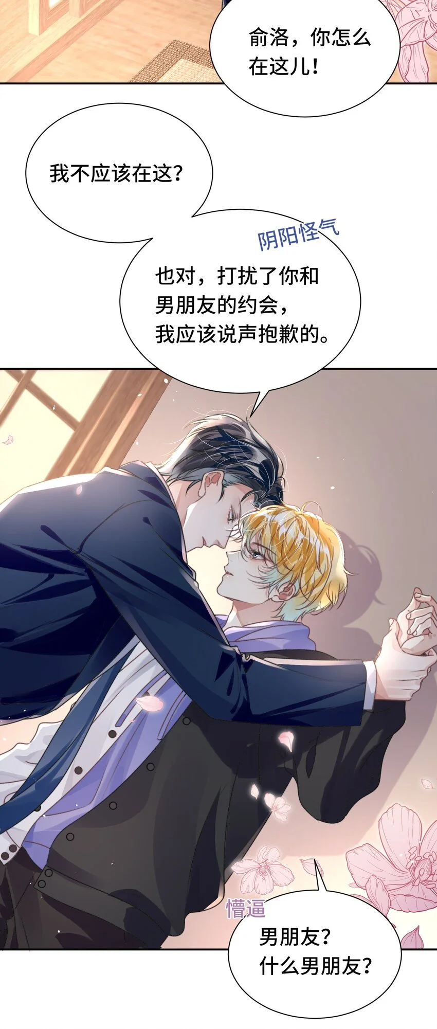 034 吃醋 第5页
