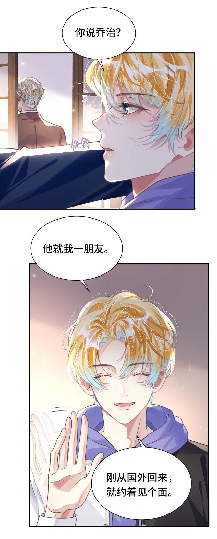 034 吃醋 第6页