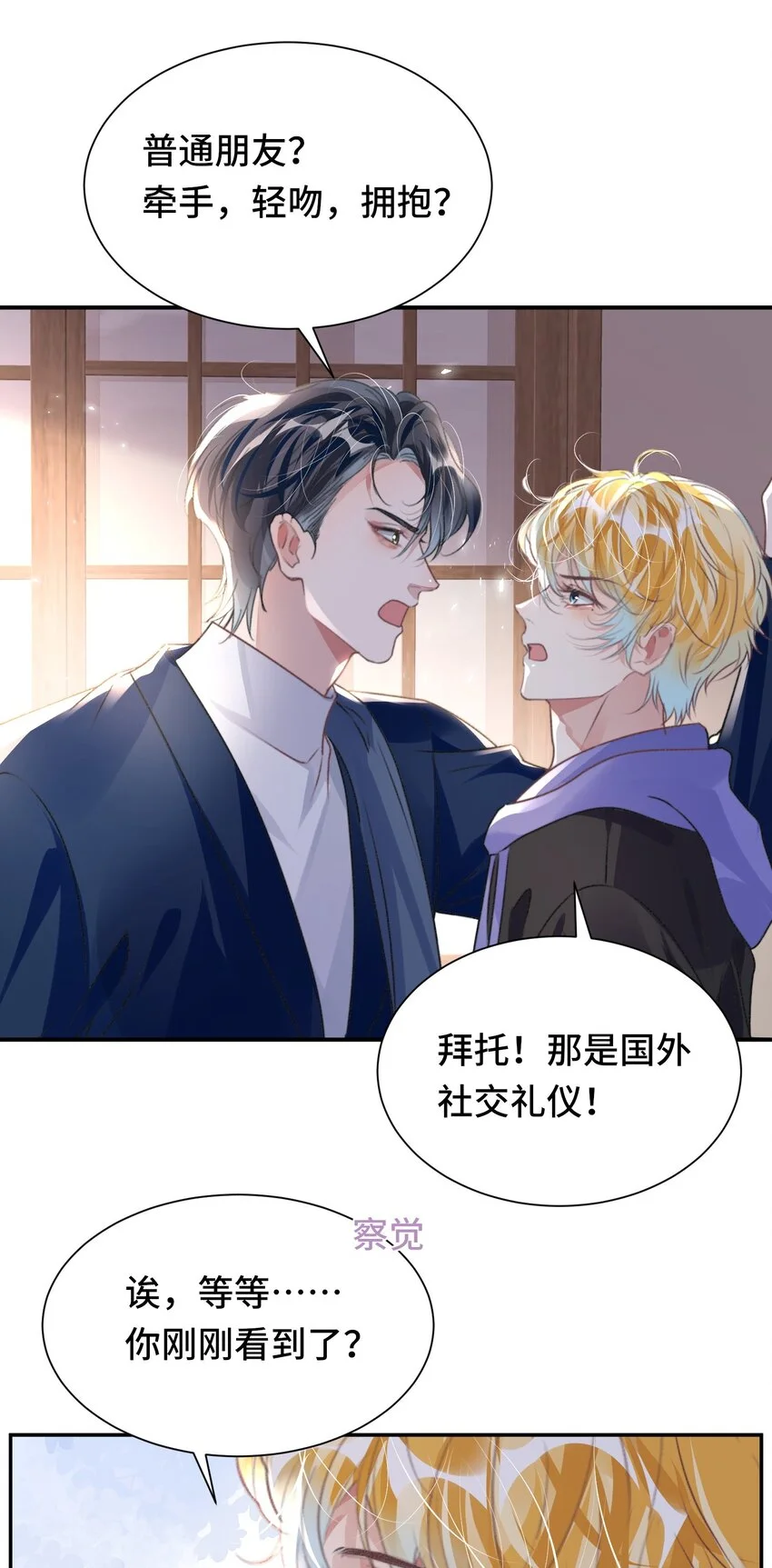 034 吃醋 第7页