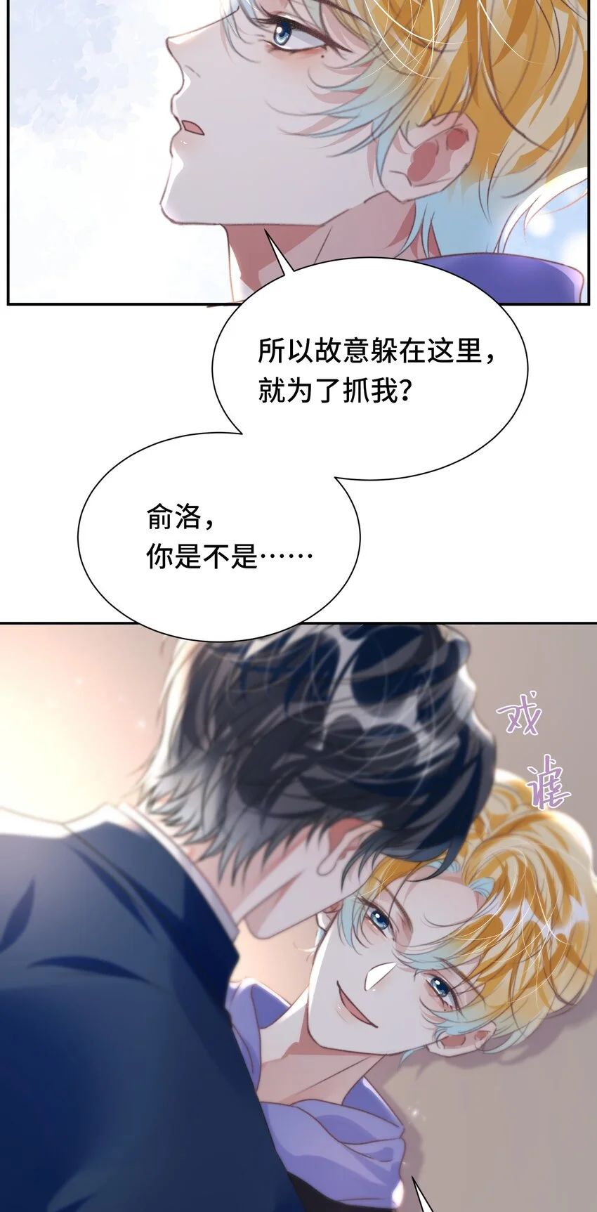 034 吃醋 第8页