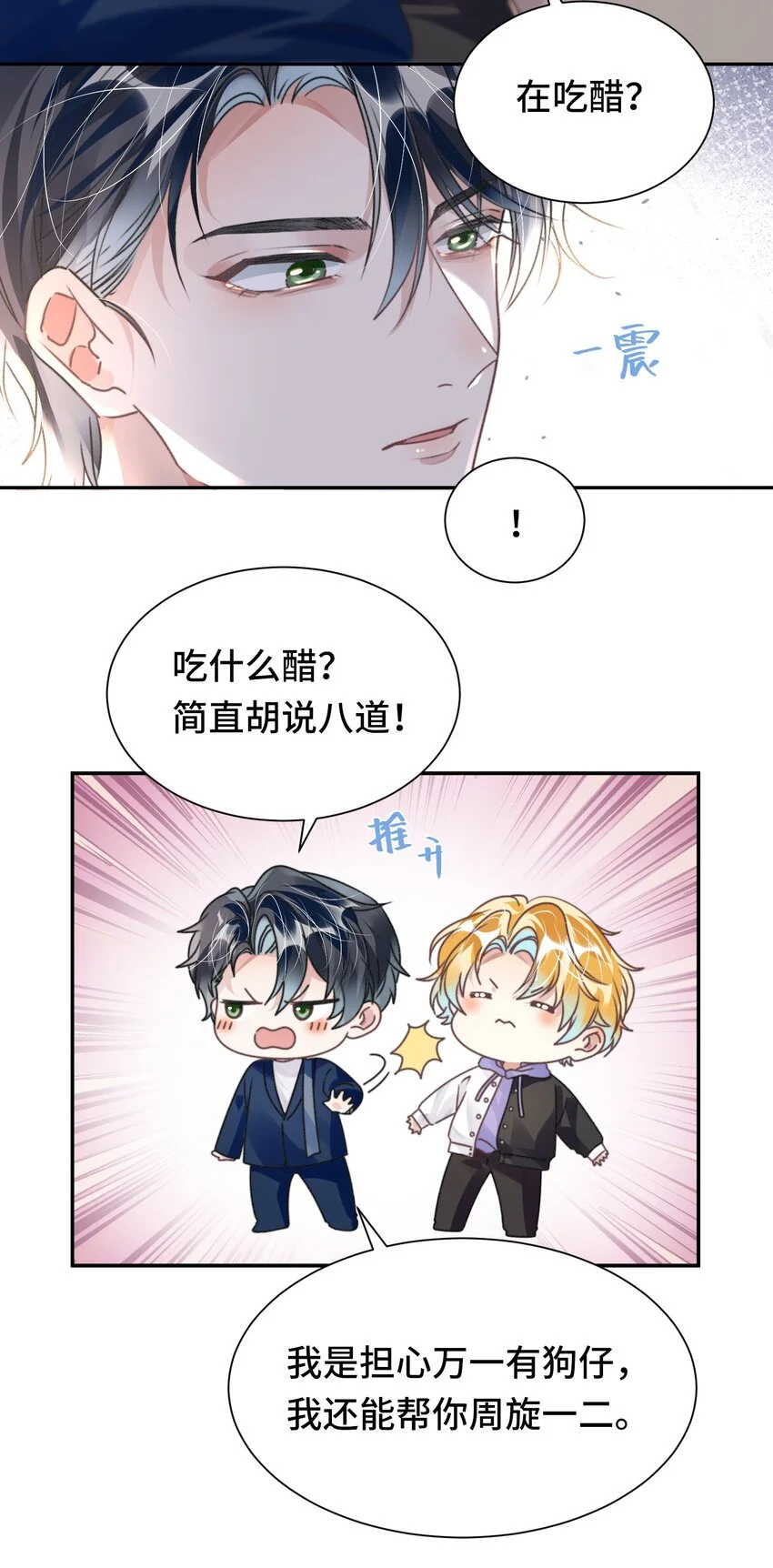 034 吃醋 第9页