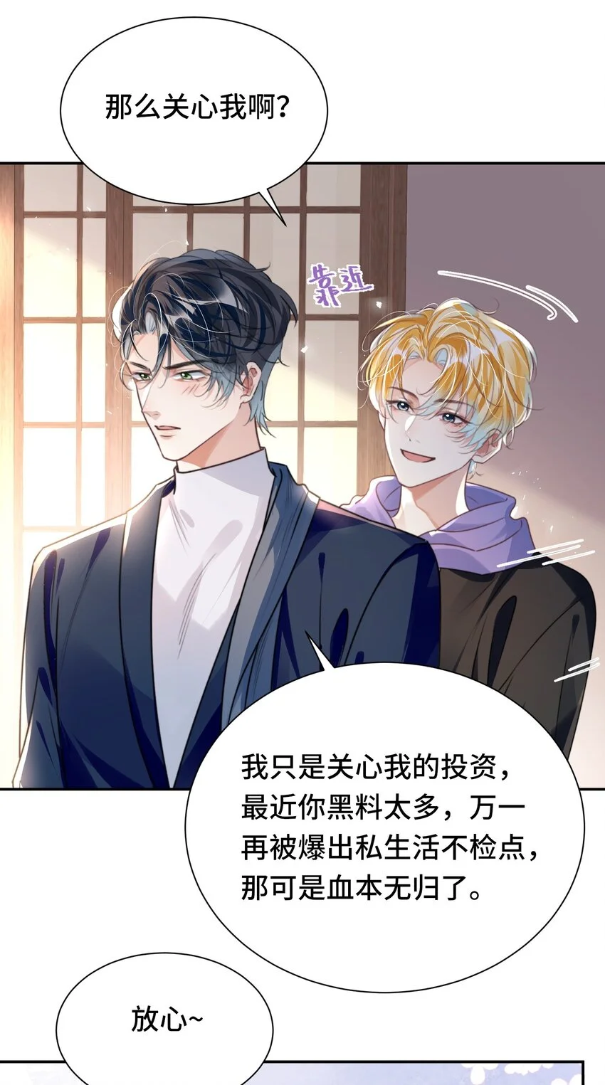 034 吃醋 第10页
