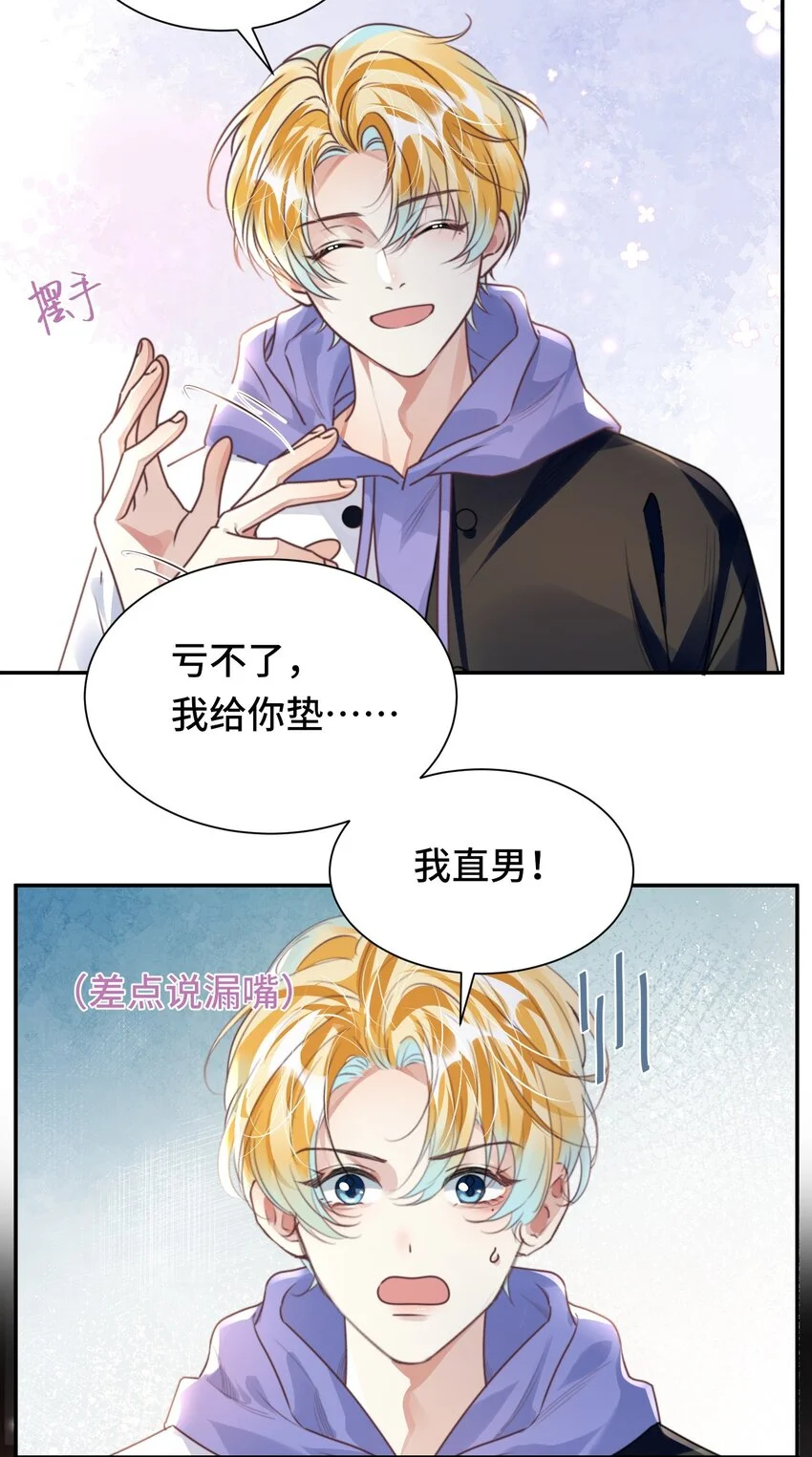 034 吃醋 第11页