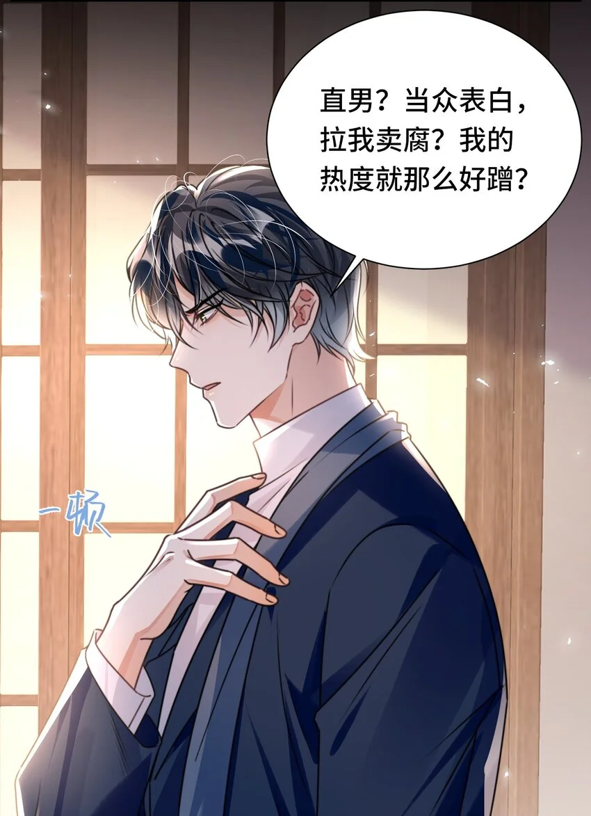 034 吃醋 第12页