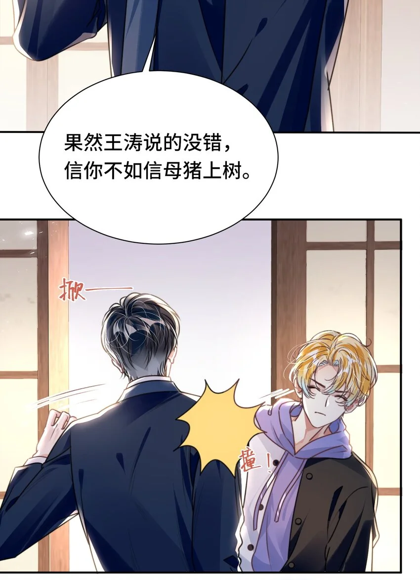 034 吃醋 第13页