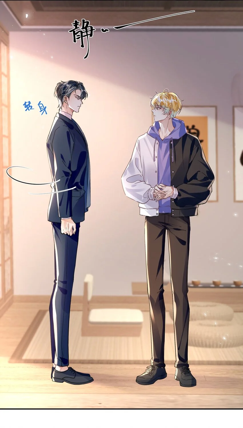 034 吃醋 第16页