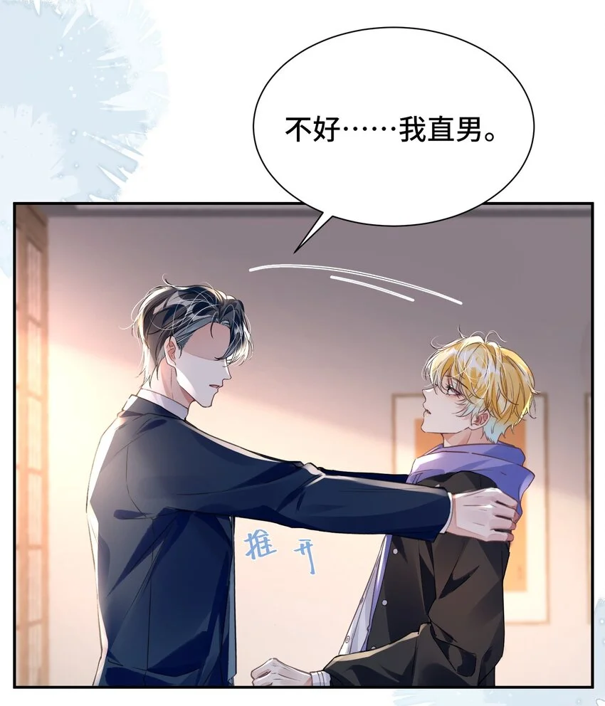 034 吃醋 第21页