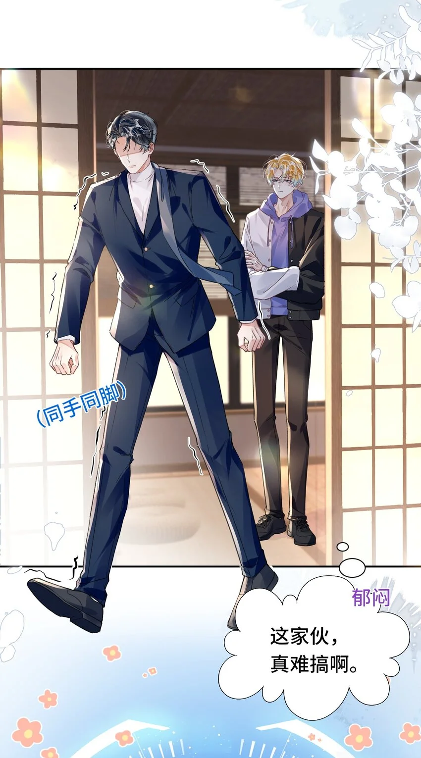 034 吃醋 第22页