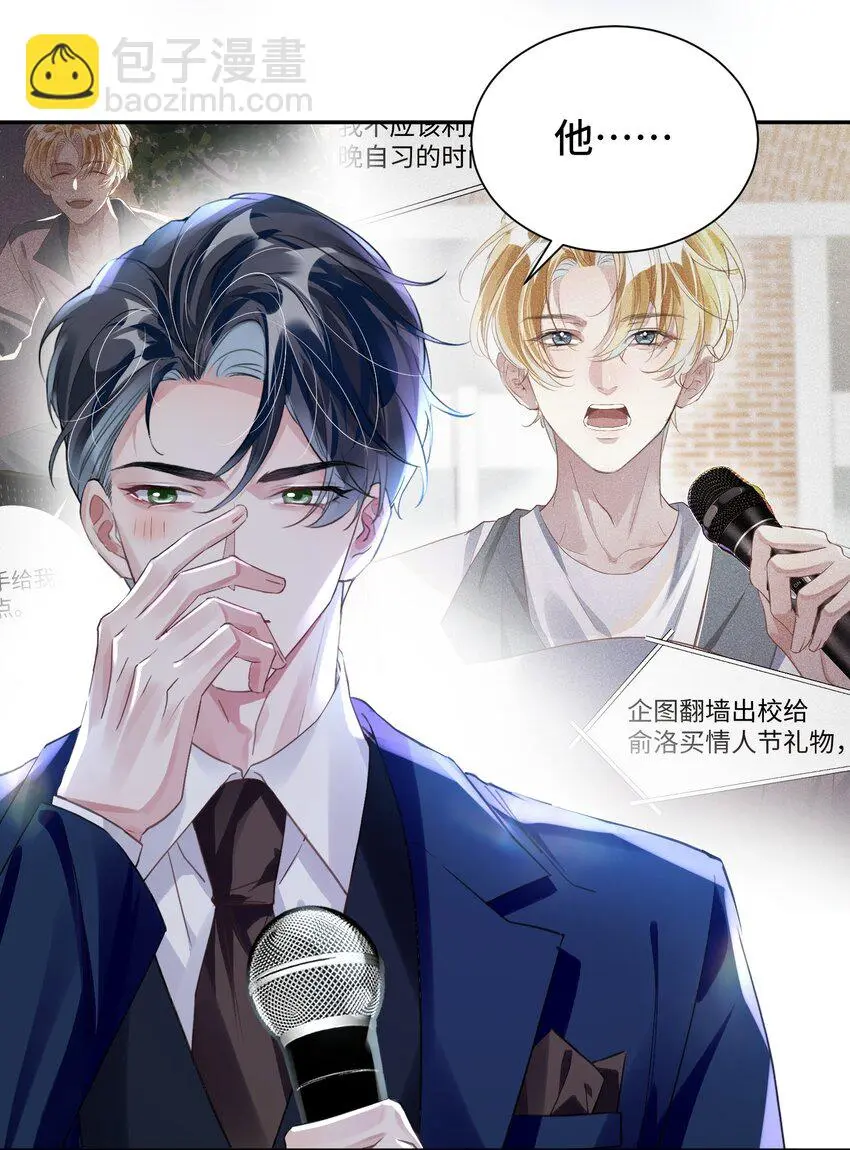 034 吃醋 第29页