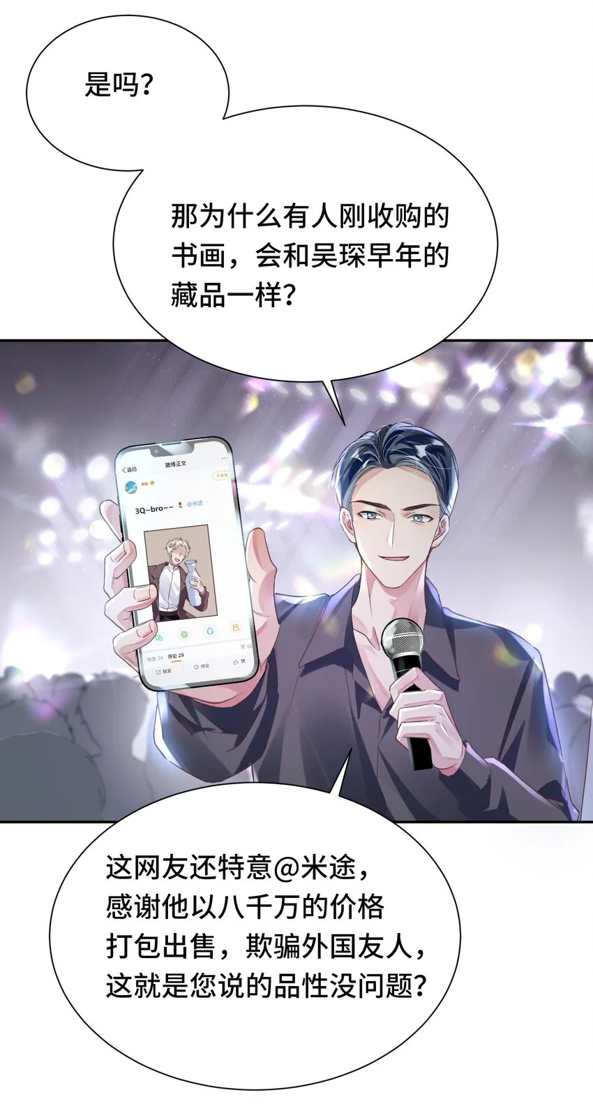 034 吃醋 第31页