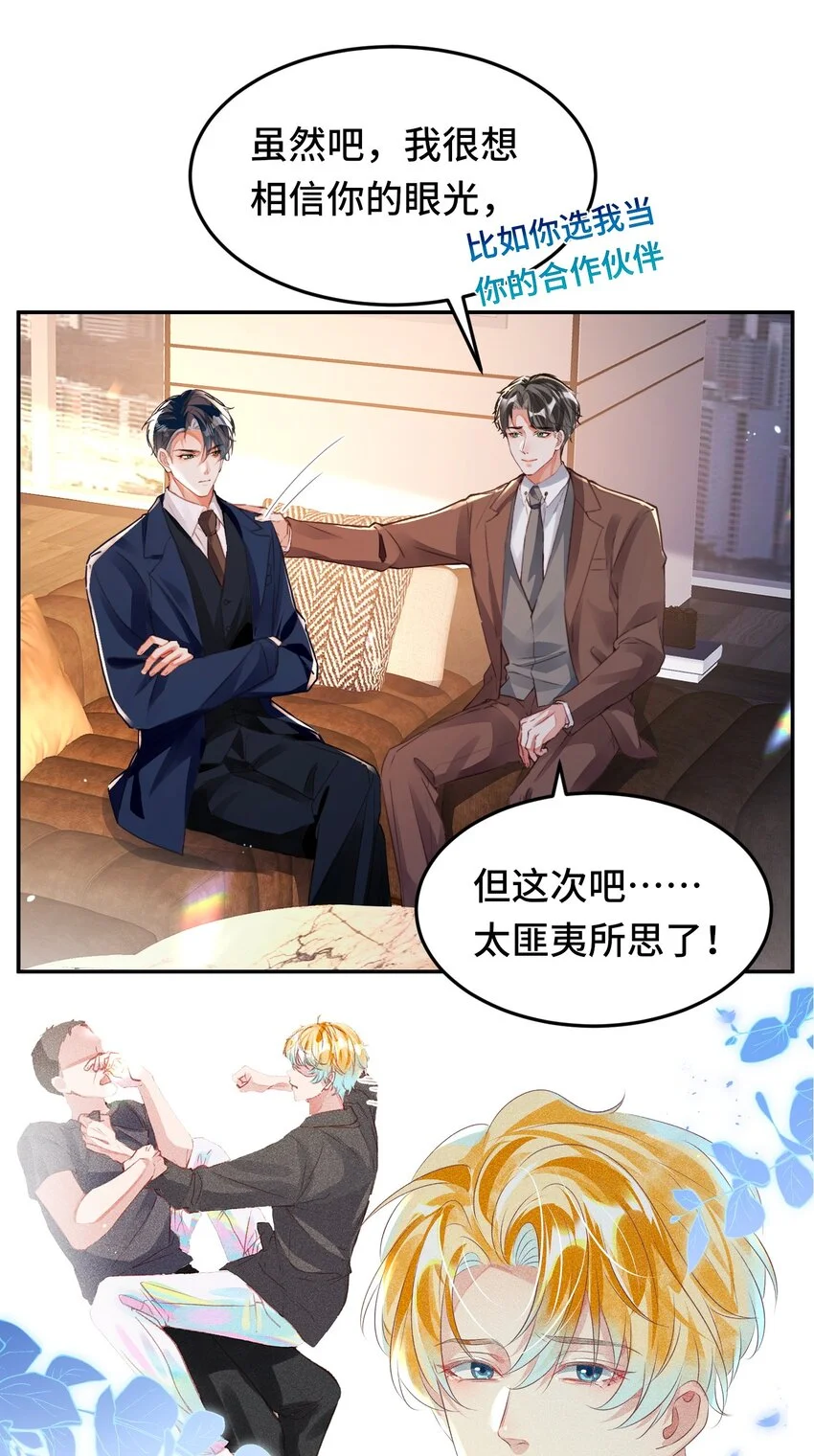 035 相信我 ，我可以解决 第12页