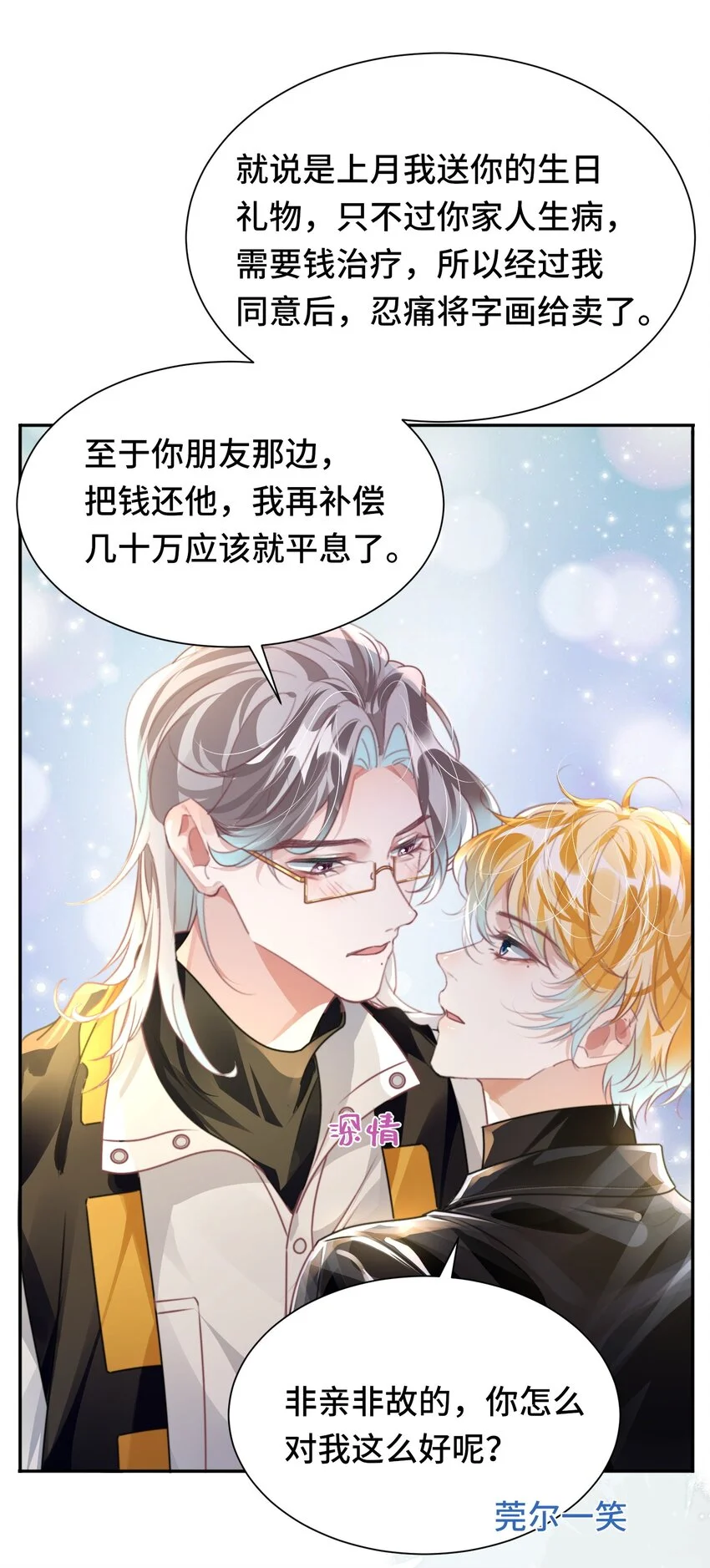 035 相信我 ，我可以解决 第25页